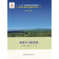 音像林业与气候变化宋维明,武曙红,王平著