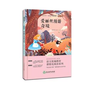 正版新书]爱丽丝漫游奇境:全书导读版刘易斯.卡罗尔978755369941
