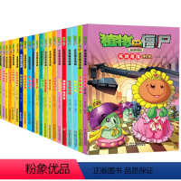 ★★吉品爆笑漫画全套[36本] 修订版 [正版]23沙滩活力派对(修订版)植物大战僵尸2漫画书吉品爆笑校园动漫故事绘本儿