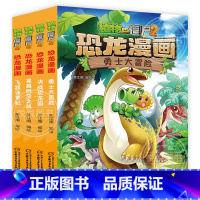 ❤恐龙漫画[第一辑4册]❤ [正版]植物大战僵尸2恐龙漫画全套57册新书新版侏罗纪恐龙星球系列小学生年级科学机器人吉品爆