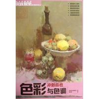正版新书]色彩与色调陈世航9787304062743