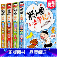 全4册[彩图注音]米小圈上学记一年级 [正版]米小圈上学记一年级全套4册注音版一年级阅读课外书b读小学生三二年级书籍带拼