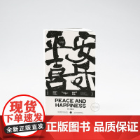 九口山 朱敬一四字箴言B6 白纸内页笔记本 写字画画涂鸦日记本 书法创意复古风文艺记事本