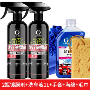 [补贴10%]汽车速效镀膜剂液体喷雾纳米水晶正品车蜡车漆度镀晶喷剂打蜡专用