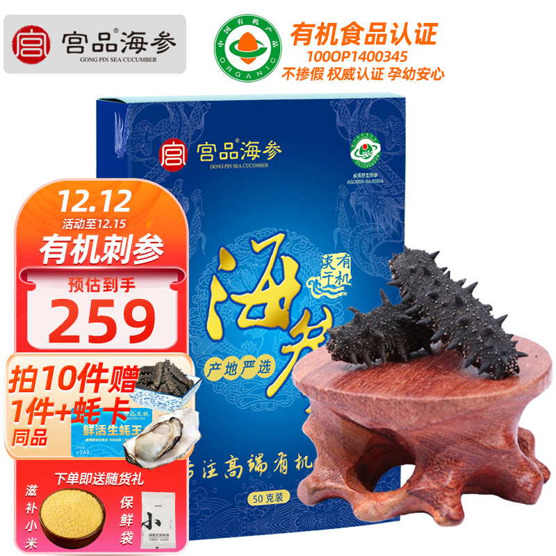 宫品海参3A淡干海刺参干货50克8-12只中等大小国产海鲜家庭盒装