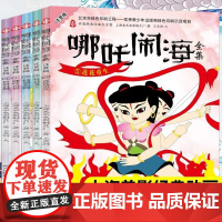 哪咤闹海全集 彩图注音版5册 传统动画故事书 幼儿绘本 3-6岁