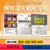 [正版]3册室内照明设计书籍)照明设计圣经+照明法则+照明设计全书室内设计灯光照明设计书籍全屋定制柜体尺寸设计人体工程