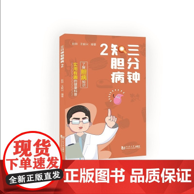 三分钟知胆病2