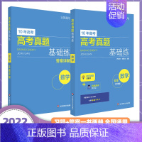 [正版]高考真题基础练 数学 2010-2021年高考真题分类汇编 附每题答案详解 高一高二高三数学基础题不失分 华东