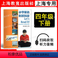 小学英语拓展阅读 四年级下 小学四年级 [正版]小学英语拓展阅读let's read it 四年级第二学期/4年级下4B