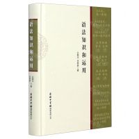 [N]语法知识和运用(精)-9787517607656