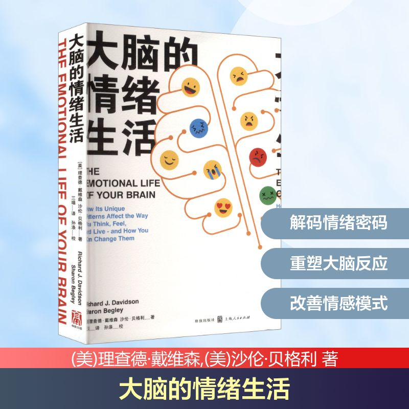 正版新书]大脑的情绪生活(美)理查德·戴维森,(美)沙伦·贝格利 著