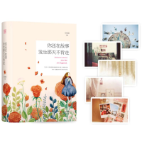 正版新书]你还在故事发生那天不肯走作者9787514333152
