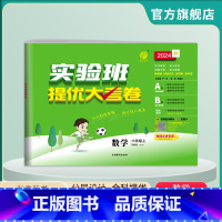 数学 六年级上 [正版]2024年秋 小学数学实验班提优大考卷六年级上册 苏教版 数学六年级上册SJ版同步测试卷期中期末