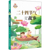 音像我爱读经典 二十四节气故事杨霞 编写