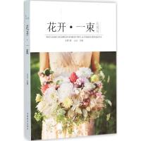 正版新书]花开·一束Jojo9787503882685