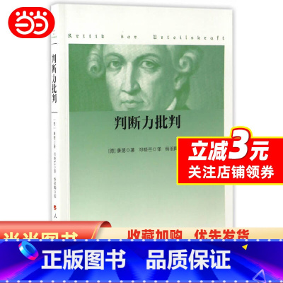 [正版]书籍判断力批判