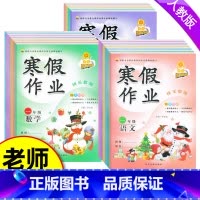 [寒假作业+寒假专项] 四年级上 [正版]寒假作业一二三四五六年级上册人教版语文数学英语全套小学123456年级上册寒假