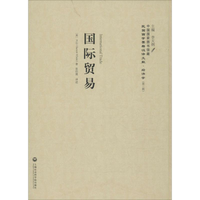 醉染图书国际贸易9787552011708