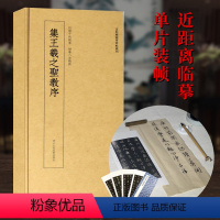 [正版]怀仁集王羲之圣教序 近距离临摹单张卡片装帧碑帖 高清原碑帖临摹字卡鉴赏旁注内容释文 行书毛笔书法字帖初学者入门