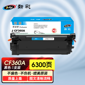 劲彩 J CF360A/CRG040 硒鼓 适用惠普M552dn M553n M553dn M553x 专业版