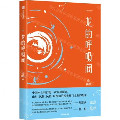 [N]龙的呼吸阀-9787521729245