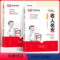 [ 两册]名人名言(积累篇+运用篇) [正版]荣恒教育名人名言书经典语录书籍小学写作素材积累篇与运用篇励志警句阅读练