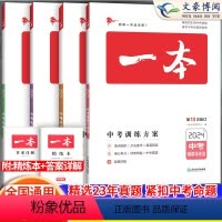 [小四门:4本]政治+历史+地理+生物 初中通用 [正版]2024版中考训练方案一本生物地理会考复习资料初二八年级下册专