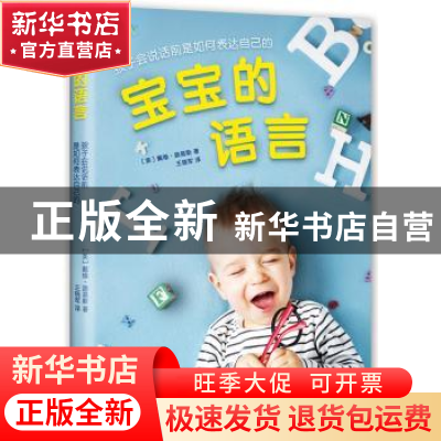 正版 宝宝的语言:孩子会说话前是如何表达自己的 (英)戴维·路易斯