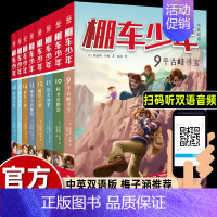 棚车少年第二辑(8册) [正版]全8册 棚车少年 第二辑 中英双语附双语音频钱德勒华娜小英语阅读强化阶梯组合训练书籍二三