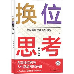 [N]换位思考(插图升级版)-9787513943536