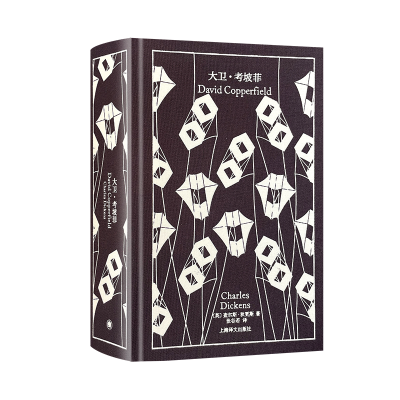 [M]大卫·考坡菲(精)-9787532789153