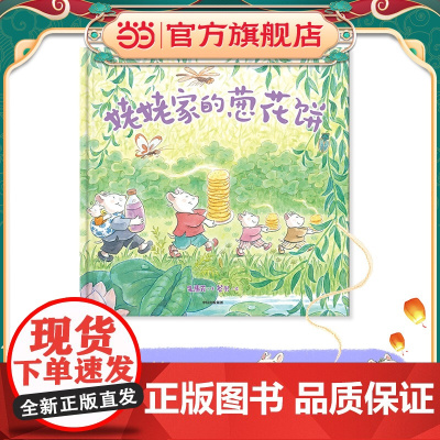 姥姥家的葱花饼