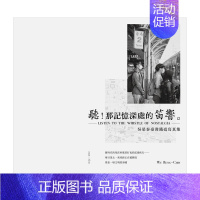 [正版]听!那记忆深处的笛响 吴荣秦中国台湾铁道写真集 港台纪实摄影集散文随笔繁体中文原版进口图书 火车 田园城市出
