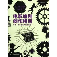 正版新书]电影编剧创作指南(修订版)/悉德·菲尔德经典剧作教程(