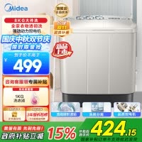 美的(Midea)双桶洗衣机8kg大容量家用品质双电机净洗科技同洗同脱二级能效 MP8DS136