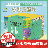 世界经典故事典藏拼图 安徒生童话 套装7册 儿童智力游戏 读经典故事 玩益智趣味拼图 3-6岁儿童读物 幼儿早教书籍 秋