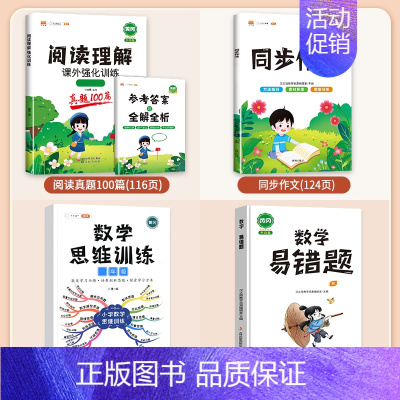 [4本]阅读+作文+数学思维+数学易错题·下册 小学五年级 [正版]阅读理解专项训练书一年级二年级三四五六年级小学语文阅