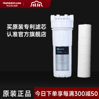 汉斯顿/Hunson净水器滤芯前置PP棉套装