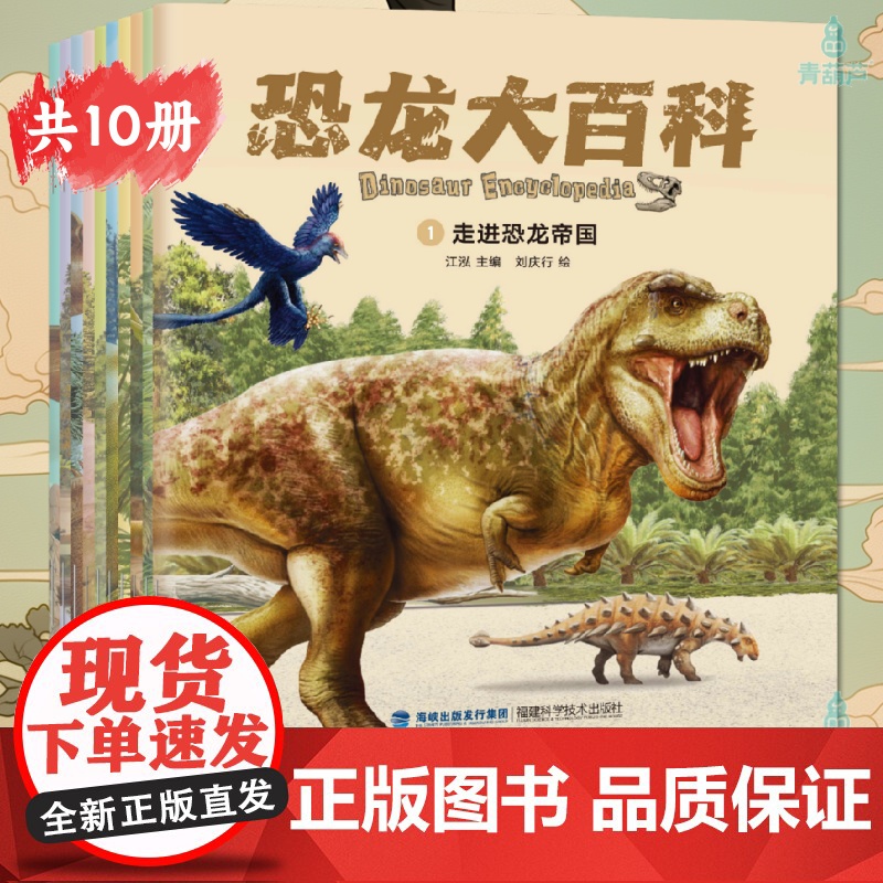 全套10册恐龙百科全书恐龙书籍儿童绘本3-6岁幼儿园阅读绘本注音版恐龙故事绘本侏罗纪公园小学生科普百科儿童恐龙百科全书一