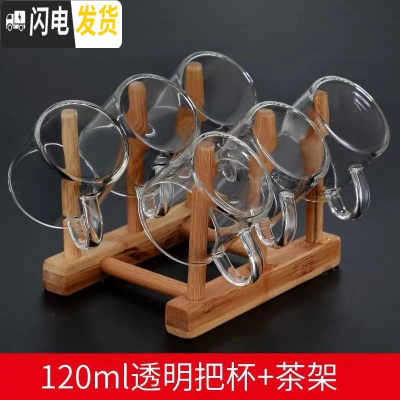 三维工匠玻璃小茶杯带把6只装主人杯功夫茶具耐热家用套装迷你品茗杯 特惠款透明把120+杯架