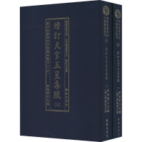 [M]影印四库存目子部善本汇刊(14)(全2册) [清]廖瀛海 -9787516914816