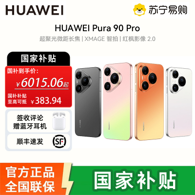 华为(HUAWEI )Pura 90 Pro 16GB+512GB 椰青白 超聚光微距长焦 XMAGE智拍 鸿蒙智能手机华为手机