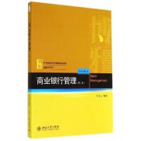 正版新书]商业银行管理(第二版)何自云 著9787301246535