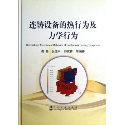 [M]连铸设备的热行为及力学行为-9787502461874