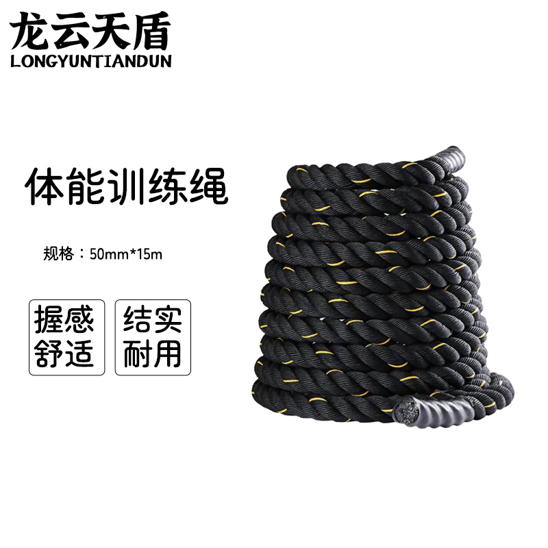 龙云天盾战绳格斗绳体能锻炼专业体能训练绳健身大绳甩绳力量绳战绳50mm*15m