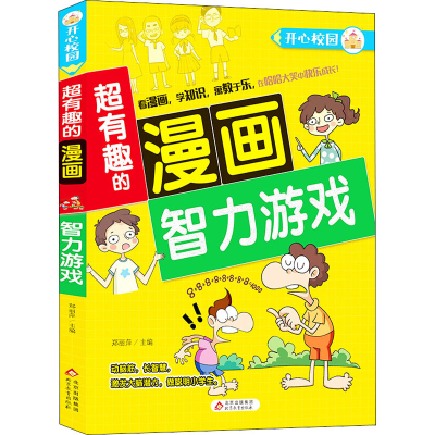 [M]智力游戏-9787570428410