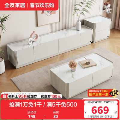 全友家居 电视柜茶几组合奶油风现代简约家用小户型网红ins风落地柜岩板茶几茶几电视柜