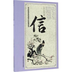 中华民族传统文化故事读本 信