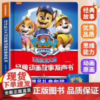 汪汪队立大功经典动画故事发声书幼儿园3到6岁宝宝手指点读书益智玩具充电款儿童启蒙认知阅读绘本0到3岁会说话的幼儿早教有声